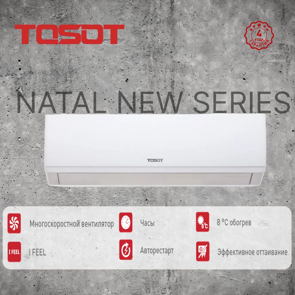 Сплит-система Tosot T09H-SnN2/I/T09H-SnN2/O серии Natal | Завод Gree