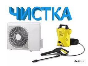 Чистка сплит-систем Ростов