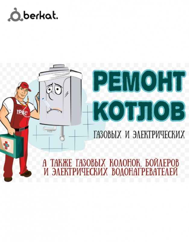 Техническое обслуживание котельной