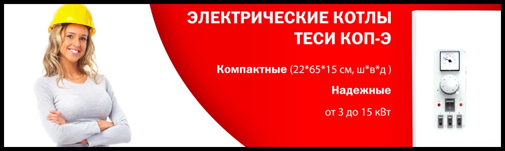 Плюсы электрического котла